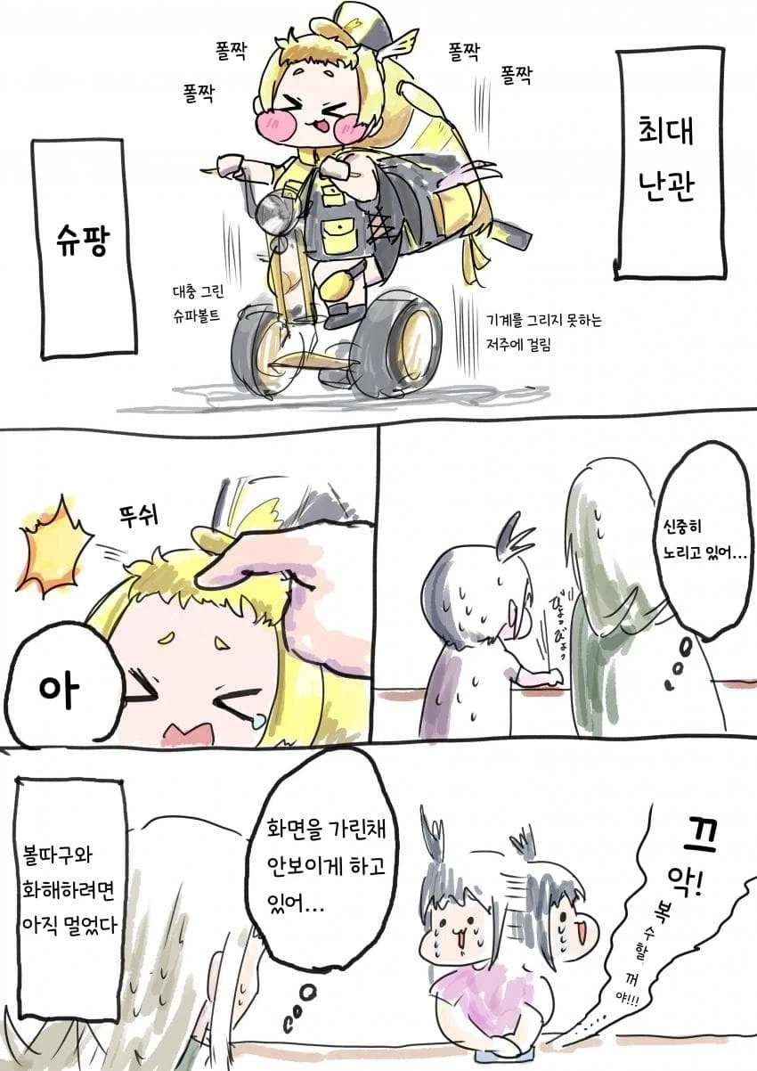 트릭컬] 4살 딸도 트릭컬에 빠져버린 일본 엄마.manga - 이미지 8