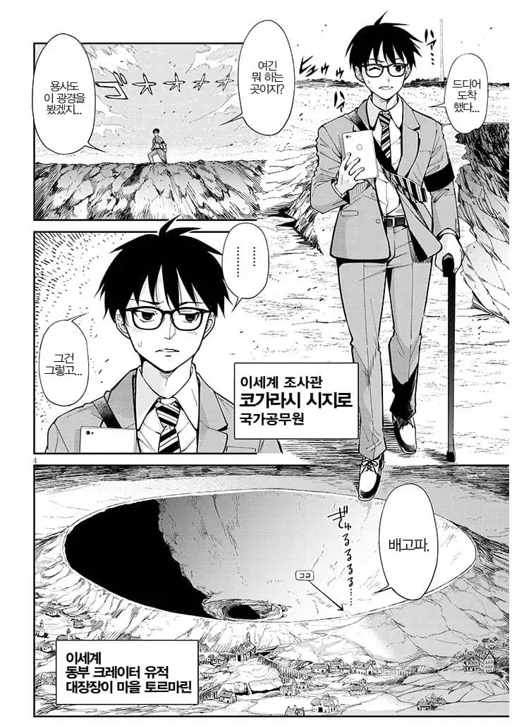 이세계 오크 만화 이미지 21