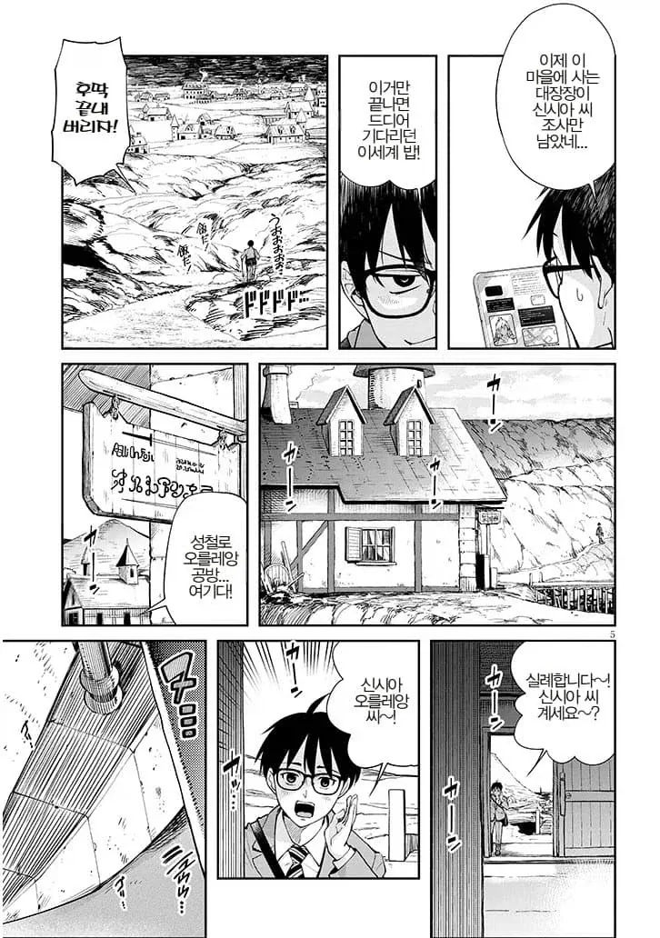 이세계먹방순애manga - 이미지 2