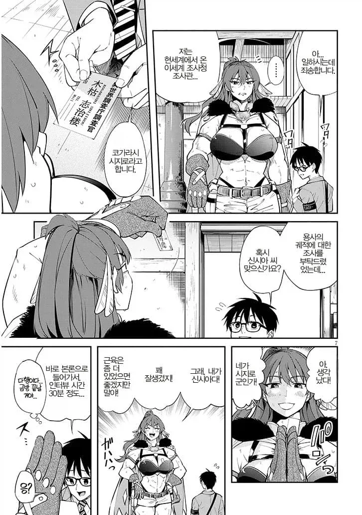 이세계먹방순애manga - 이미지 4