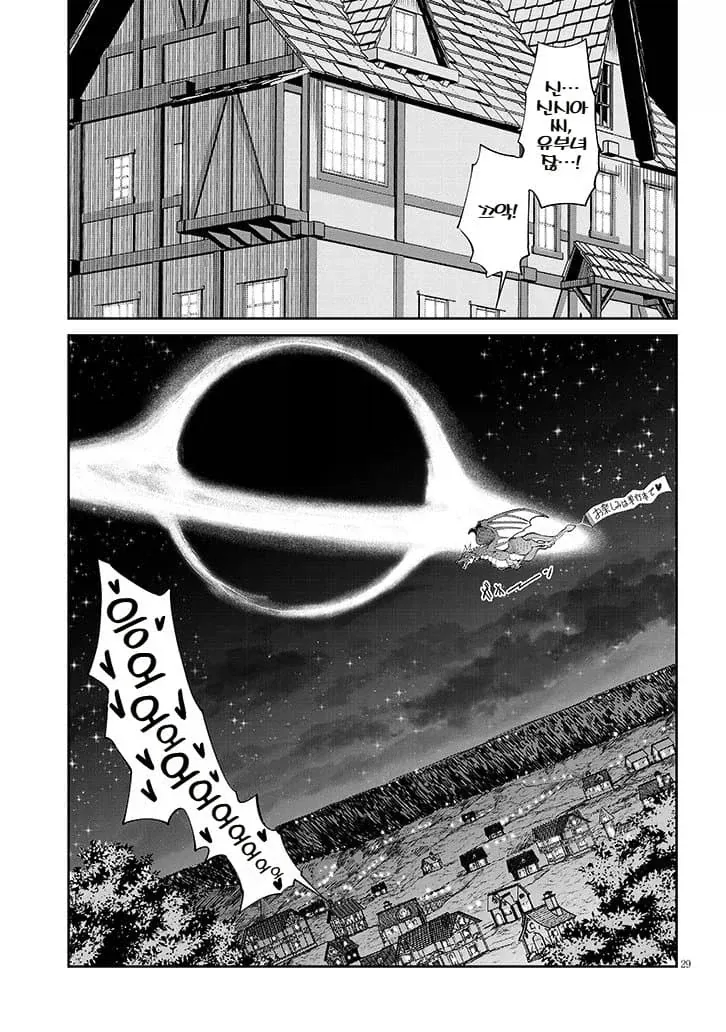 이세계먹방순애manga - 이미지 8