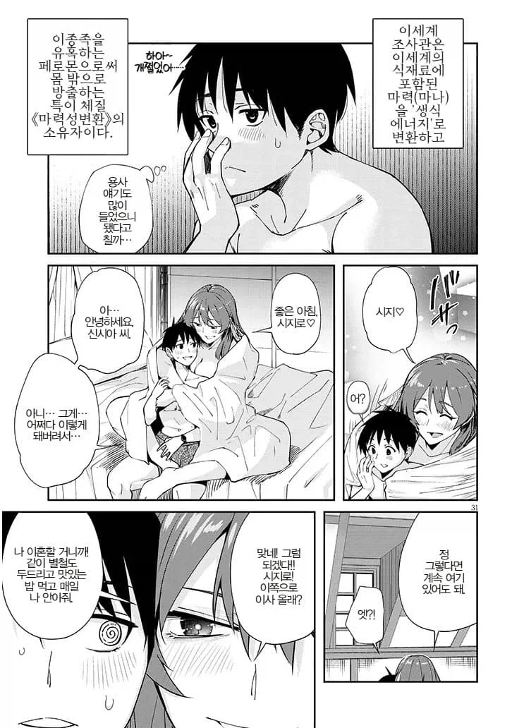 이세계먹방순애manga - 이미지 10
