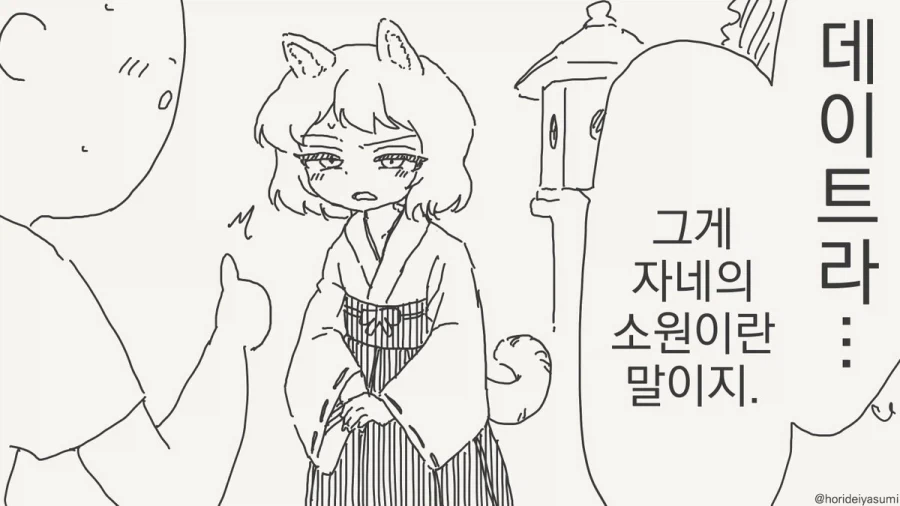 귀여운 여우신이 배신 당하는 만화 이미지 24