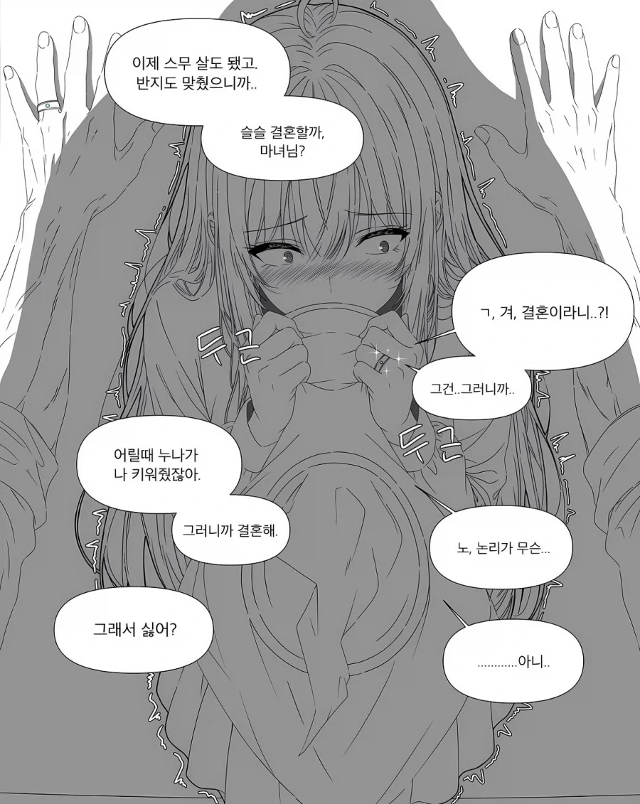남자아이를 주은 마녀.manhwa - 이미지 2