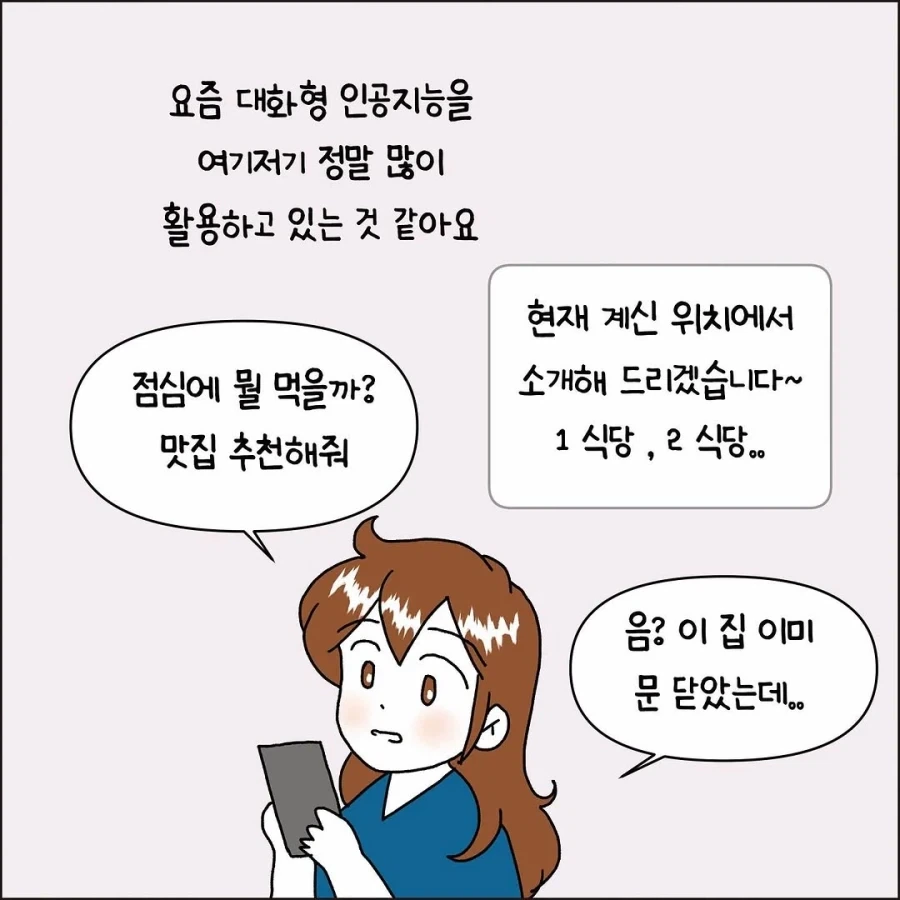 AI 믿다가 돌팔이 되는 썰.manhwa - 이미지 2