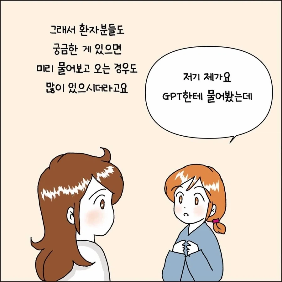 AI 믿다가 돌팔이 되는 썰.manhwa - 이미지 3