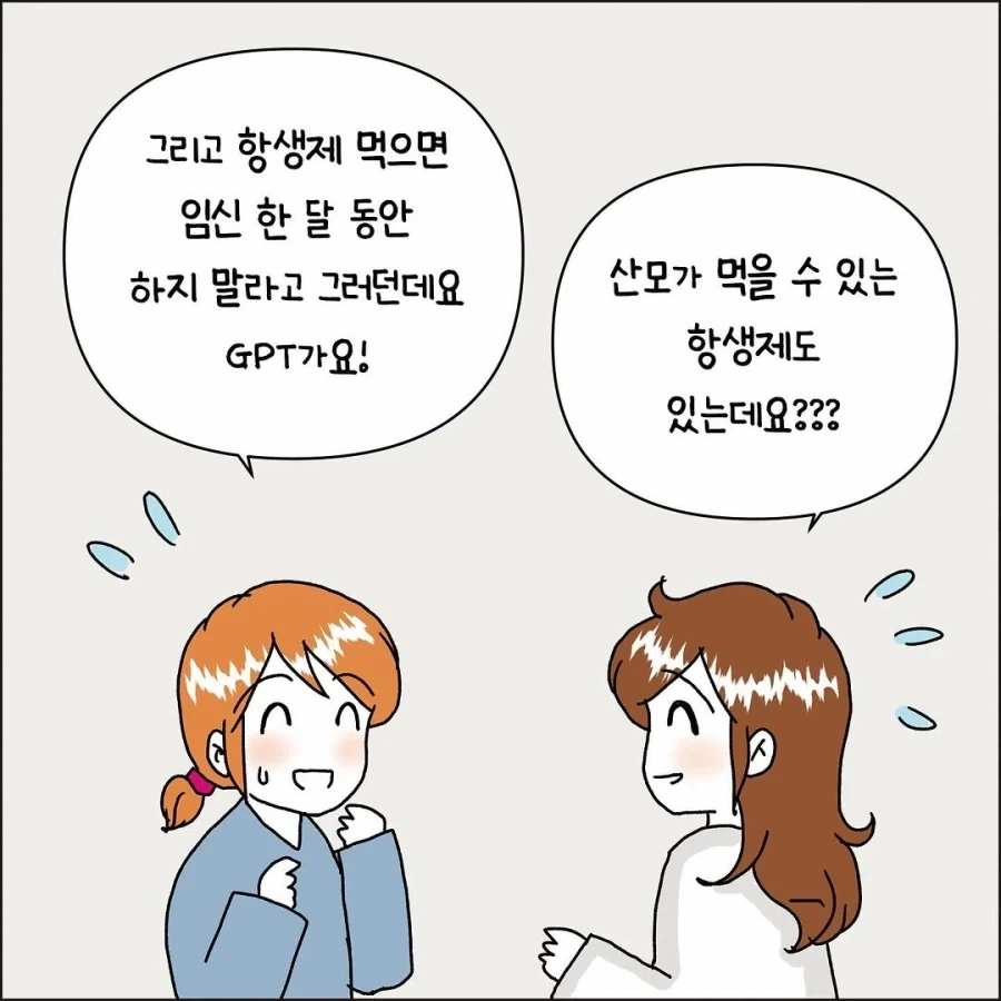 AI 믿다가 돌팔이 되는 썰.manhwa - 이미지 5