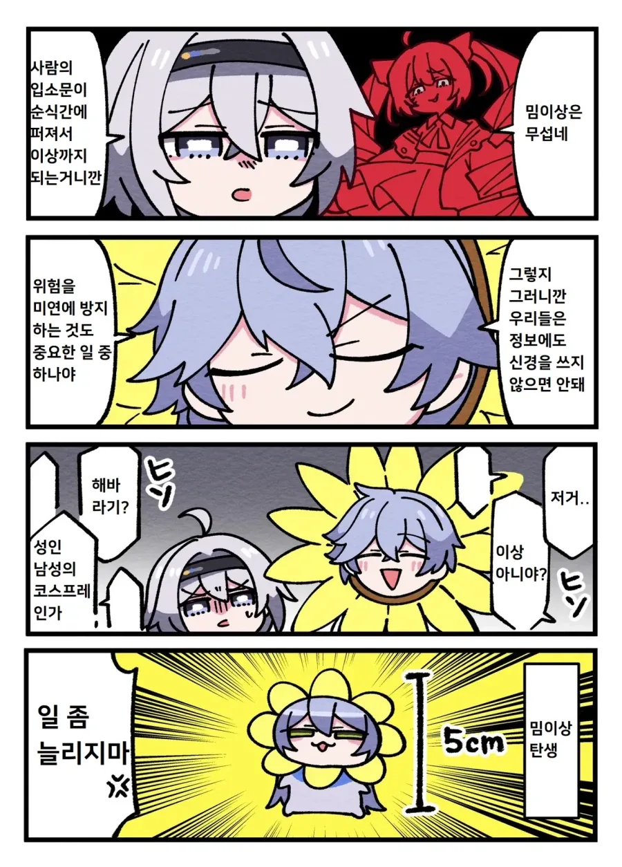 이환) 소문이란건 무섭네 만화