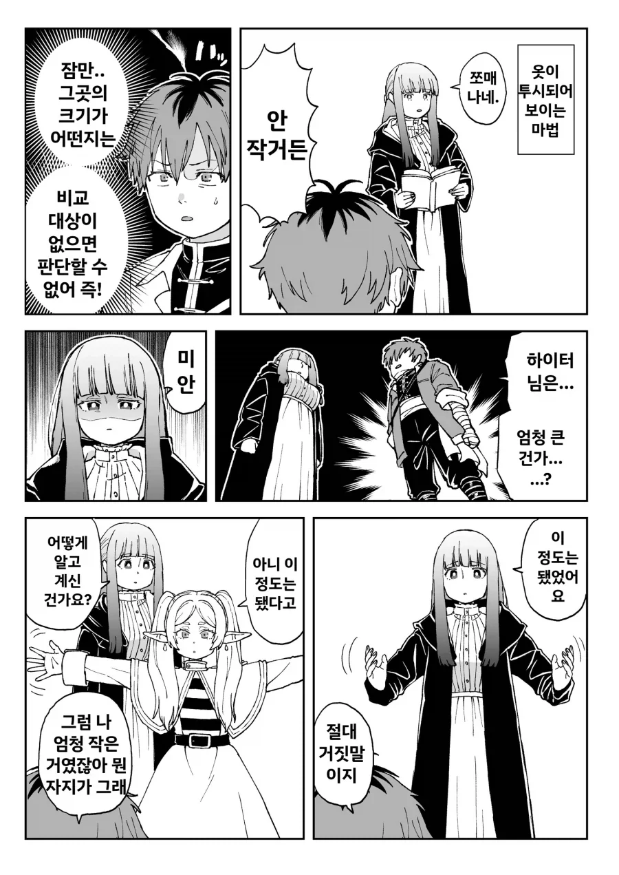 야한 생각만 잔뜩하는 여자아이.manhwa 이미지 7
