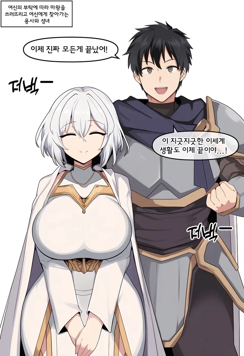 (AI)여행 끝남 순애 manhwa - 이미지 2