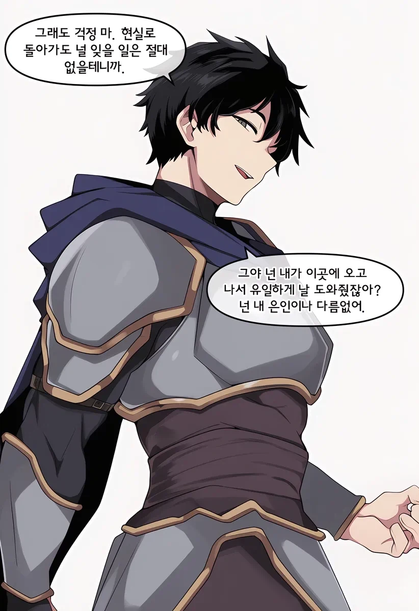 (AI)여행 끝남 순애 manhwa - 이미지 4