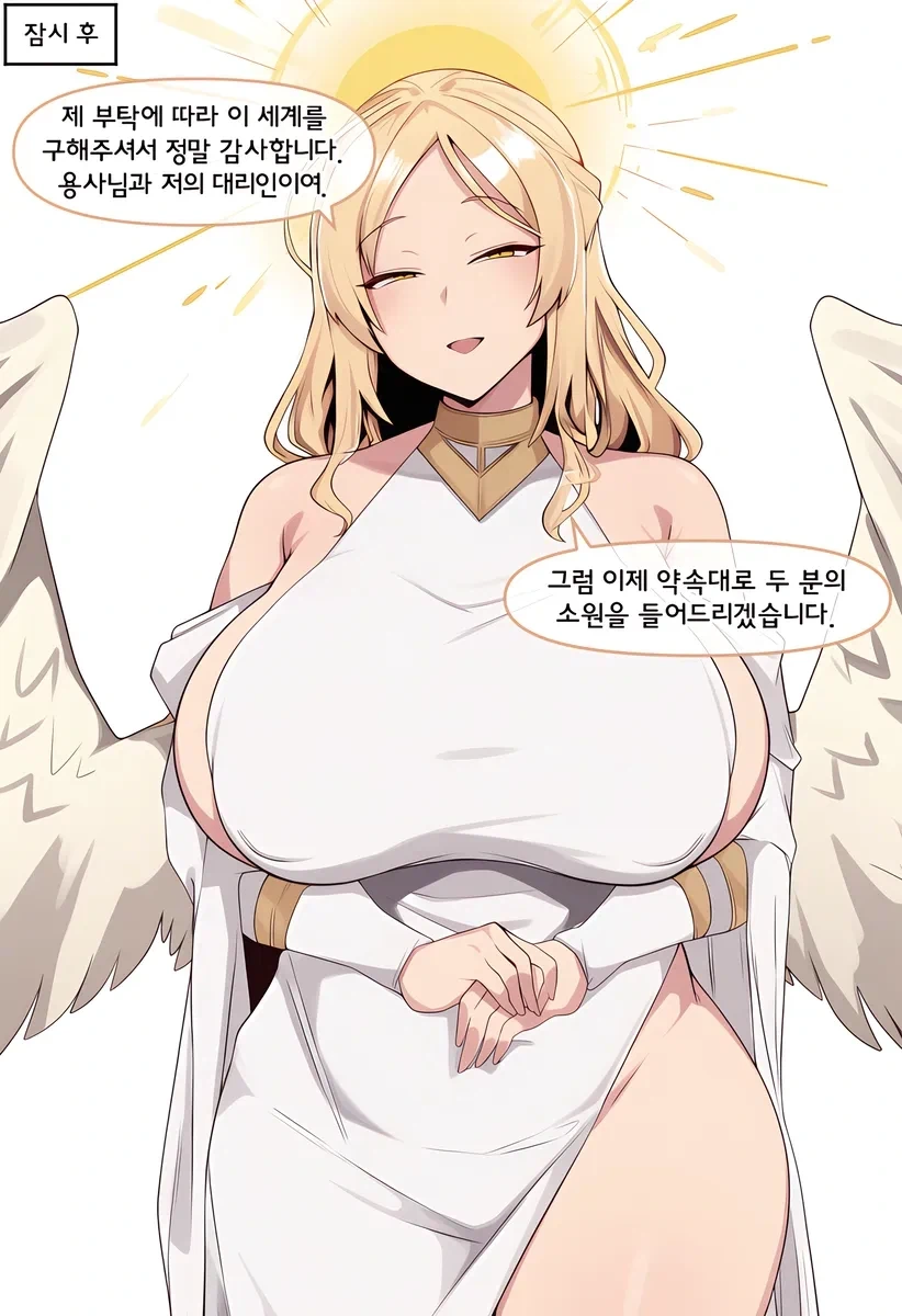 (AI)여행 끝남 순애 manhwa - 이미지 6