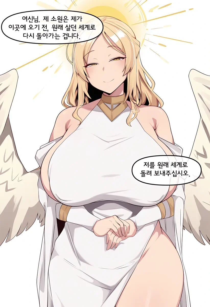 (AI)여행 끝남 순애 manhwa - 이미지 8