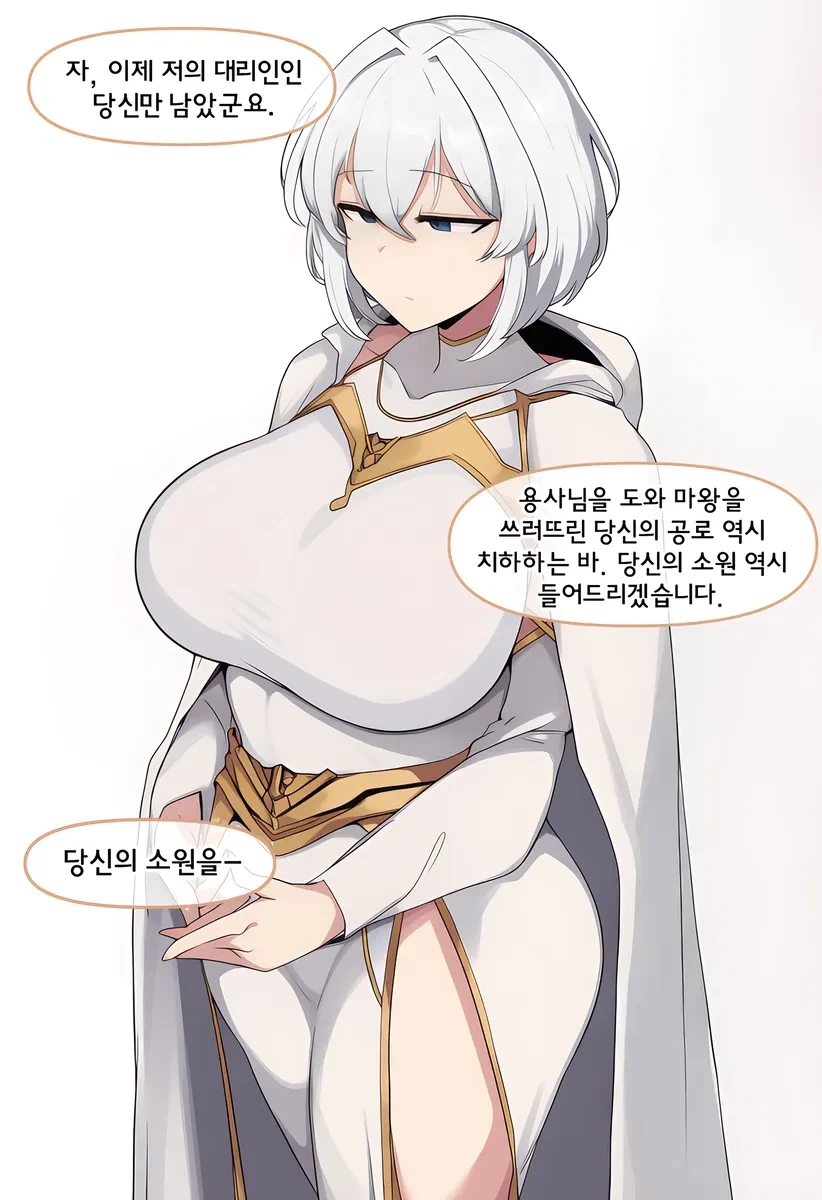 (AI)여행 끝남 순애 manhwa - 이미지 10