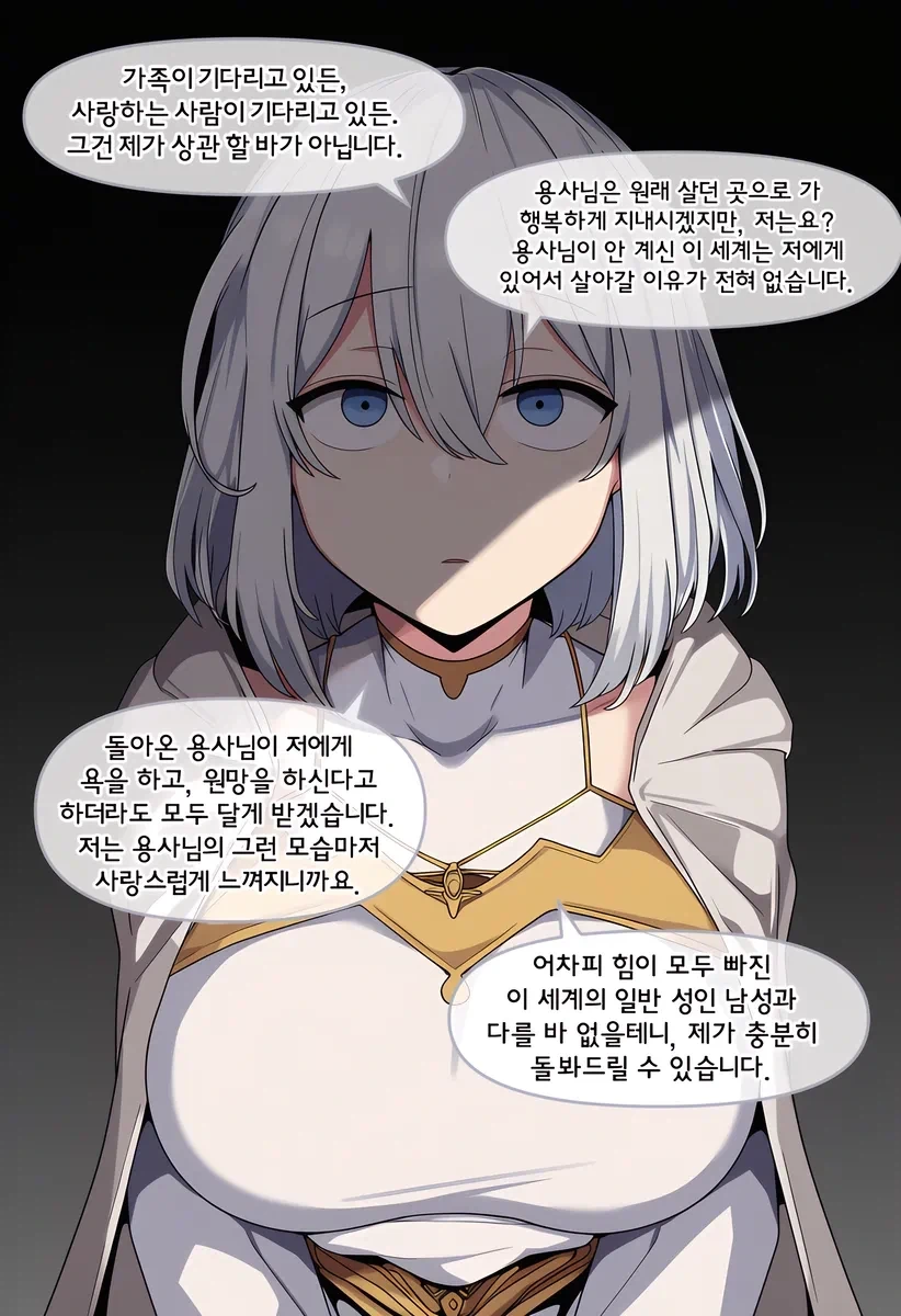 (AI)여행 끝남 순애 manhwa - 이미지 13