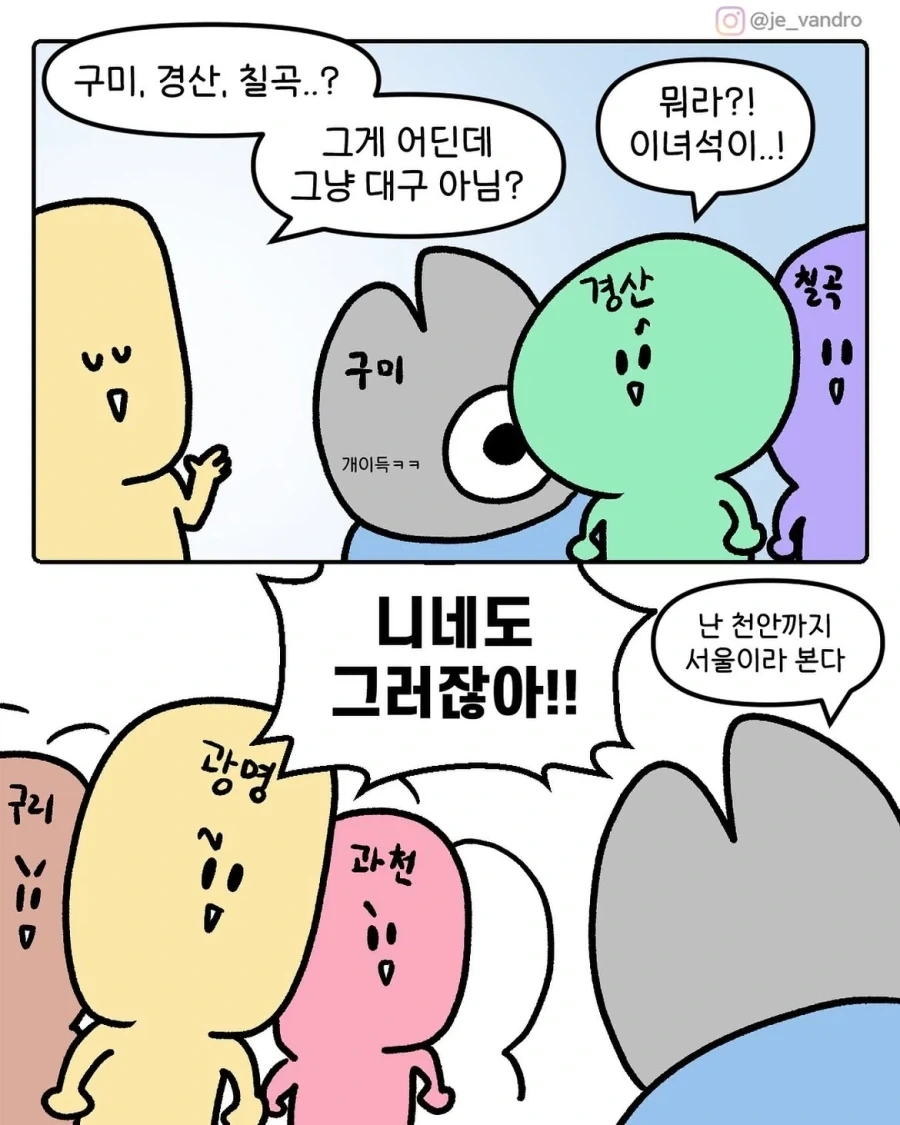 딜교 개이득 보는 구미 사람.manwha