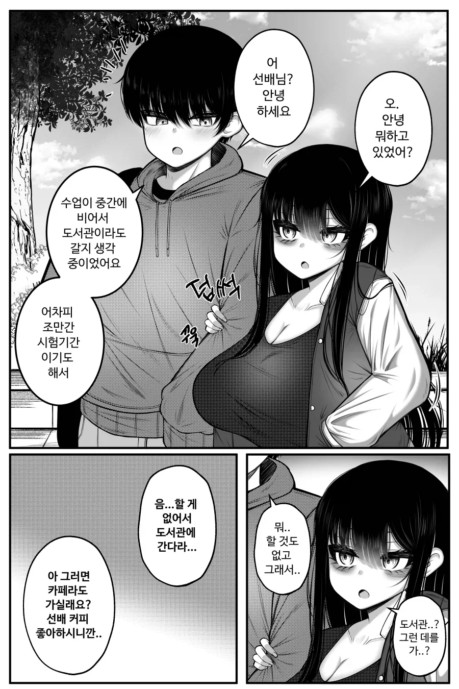 대학교 공강 시간에 후배랑 시간 때우는 여선배 만화 - 이미지 2