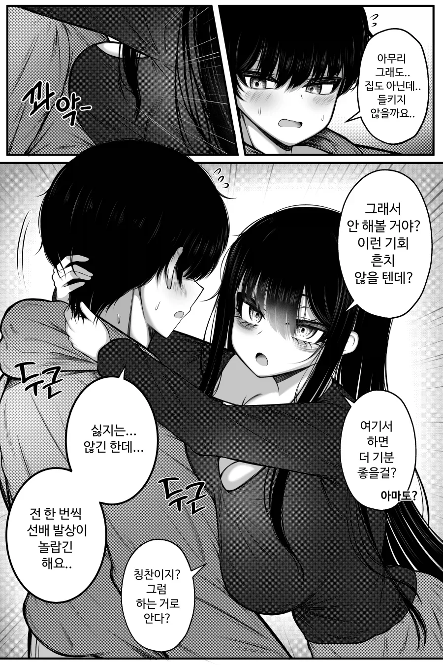 대학교 공강 시간에 후배랑 시간 때우는 여선배 만화 - 이미지 6