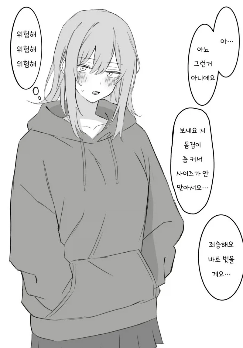 오빠 친구 옷 뺏어 입은 만화 - 이미지 2