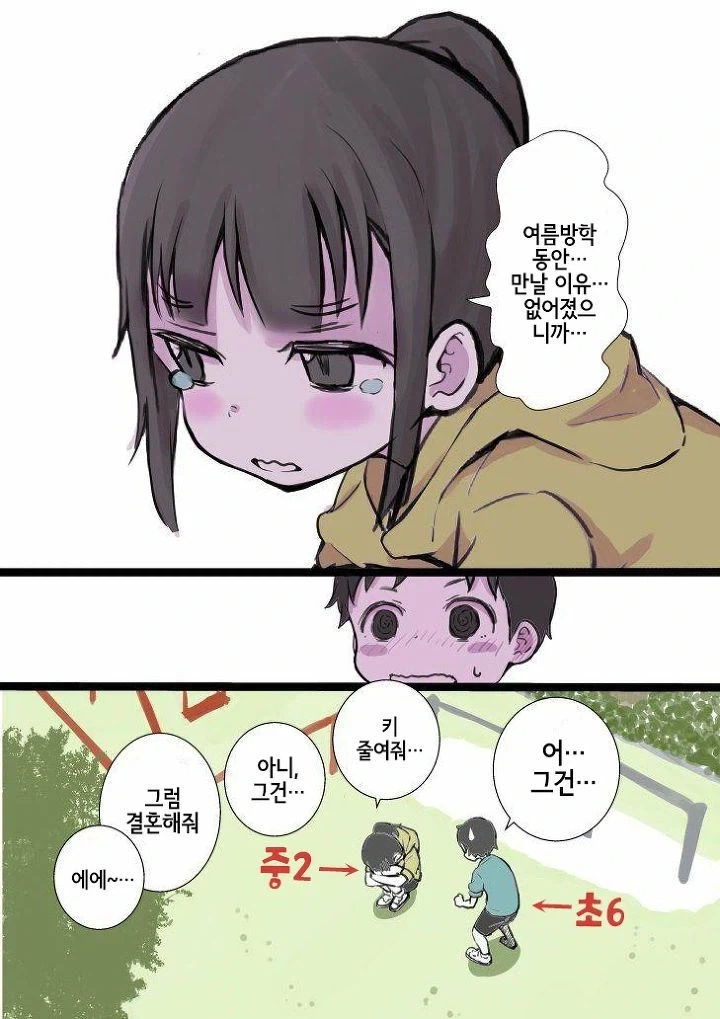 승부에서 결혼까지 만화 - 이미지 4