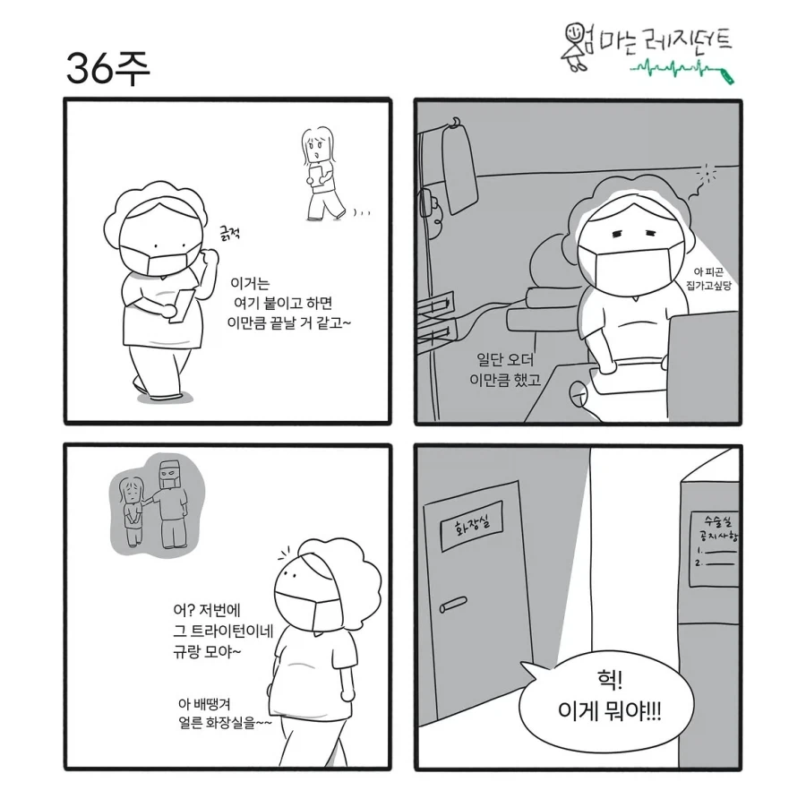 [ㅎㅂ]남자가 병원에 오는 만화 이미지 9