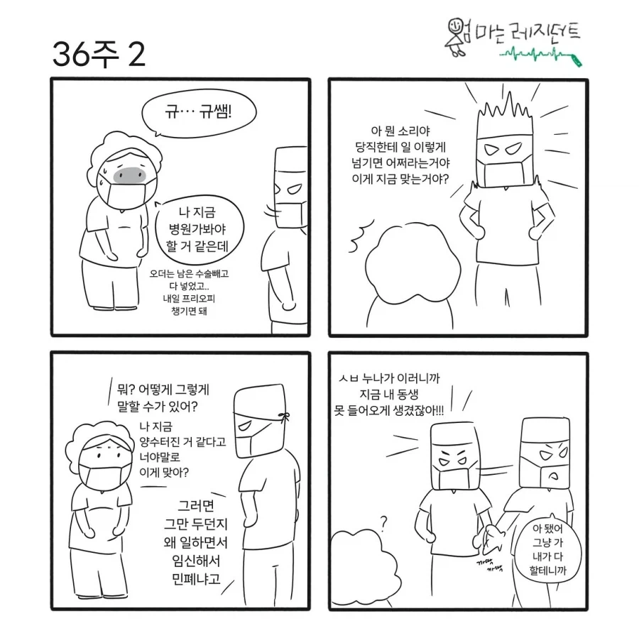 36주 산모의 병원 생활.manwha - 이미지 2