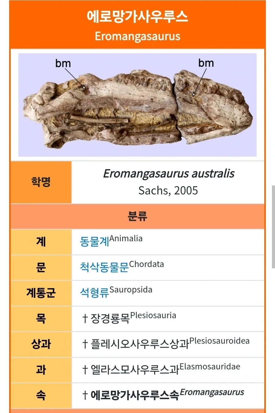 ㅇㄹ망가 섬에 ㅇㄹ망가사우르스 - 이미지 2