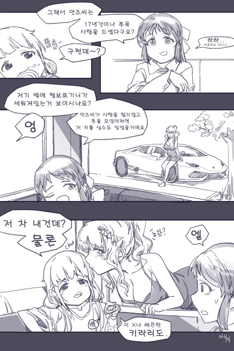 [@] 사탕.manhwa 이미지 6