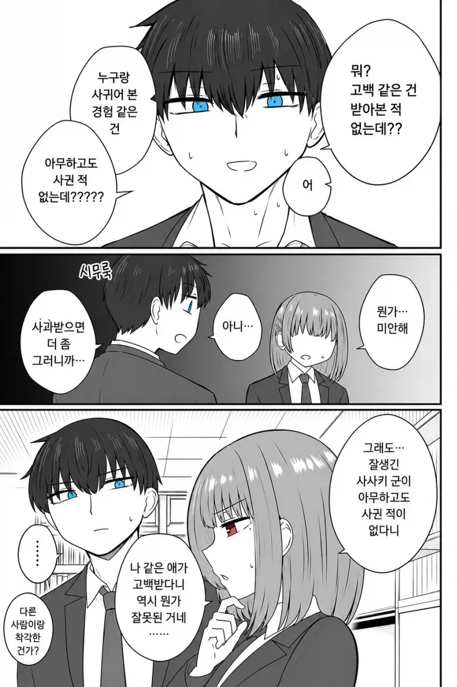 고백 상담하는 만화.manhwa - 이미지 3