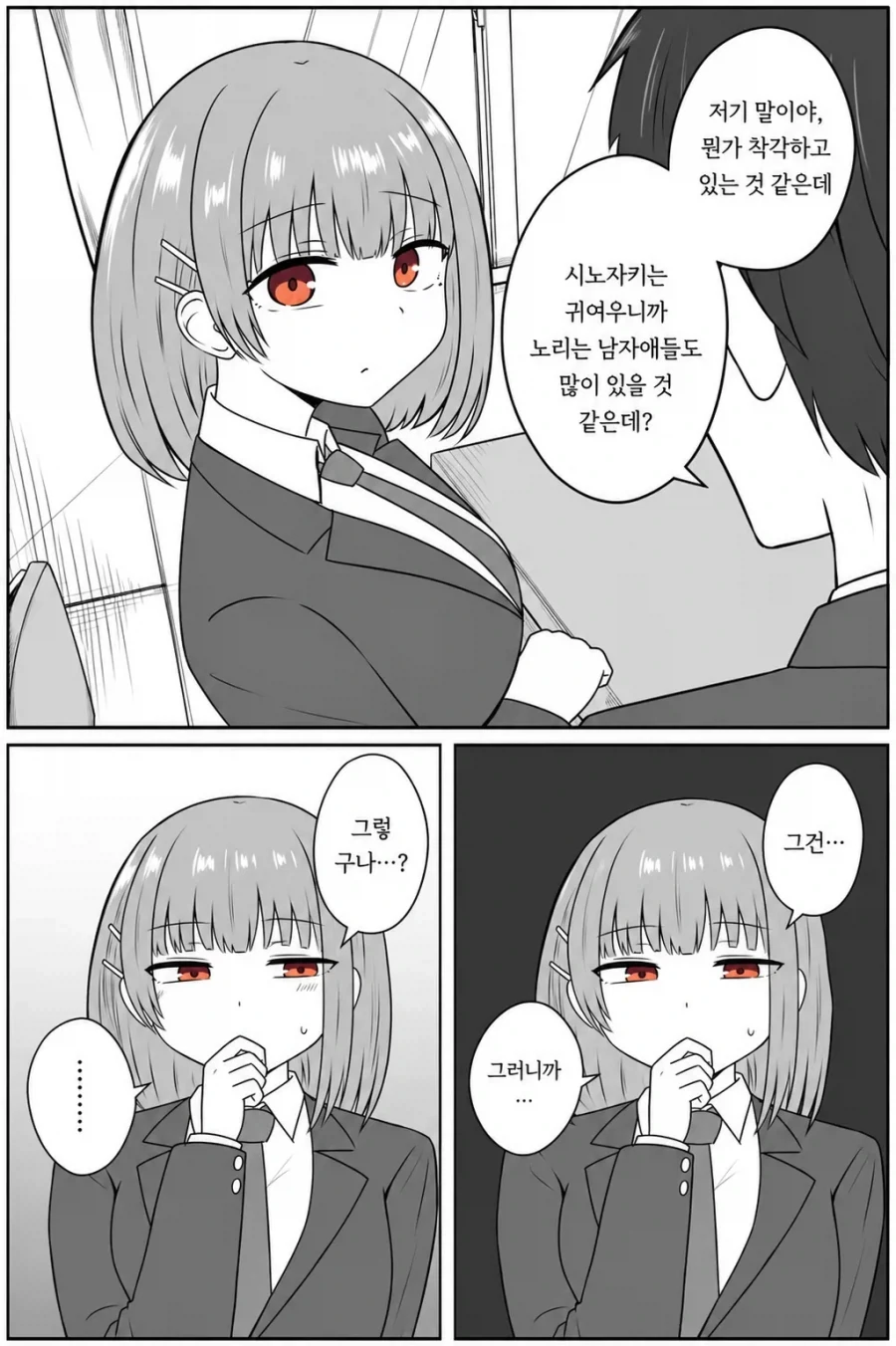 고백 상담하는 만화.manhwa - 이미지 4