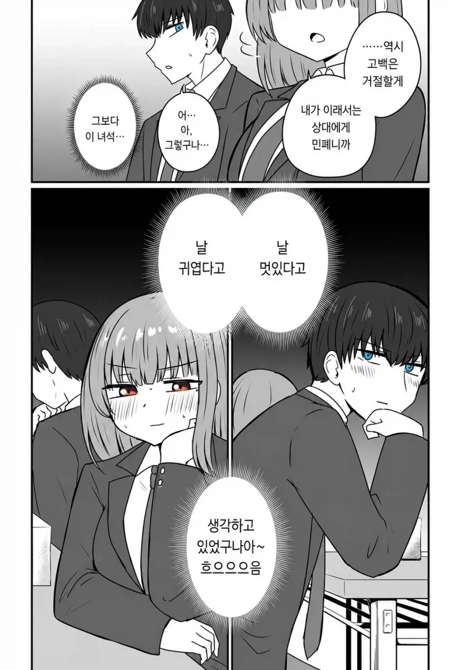 고백 상담하는 만화.manhwa - 이미지 5