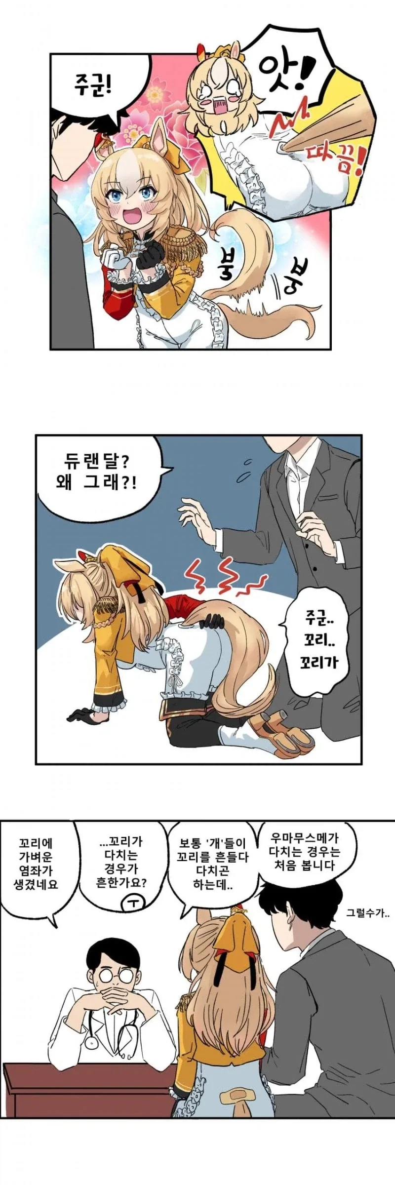 [말딸] 타이츠를 깜빡한 타키온.manga 이미지 10