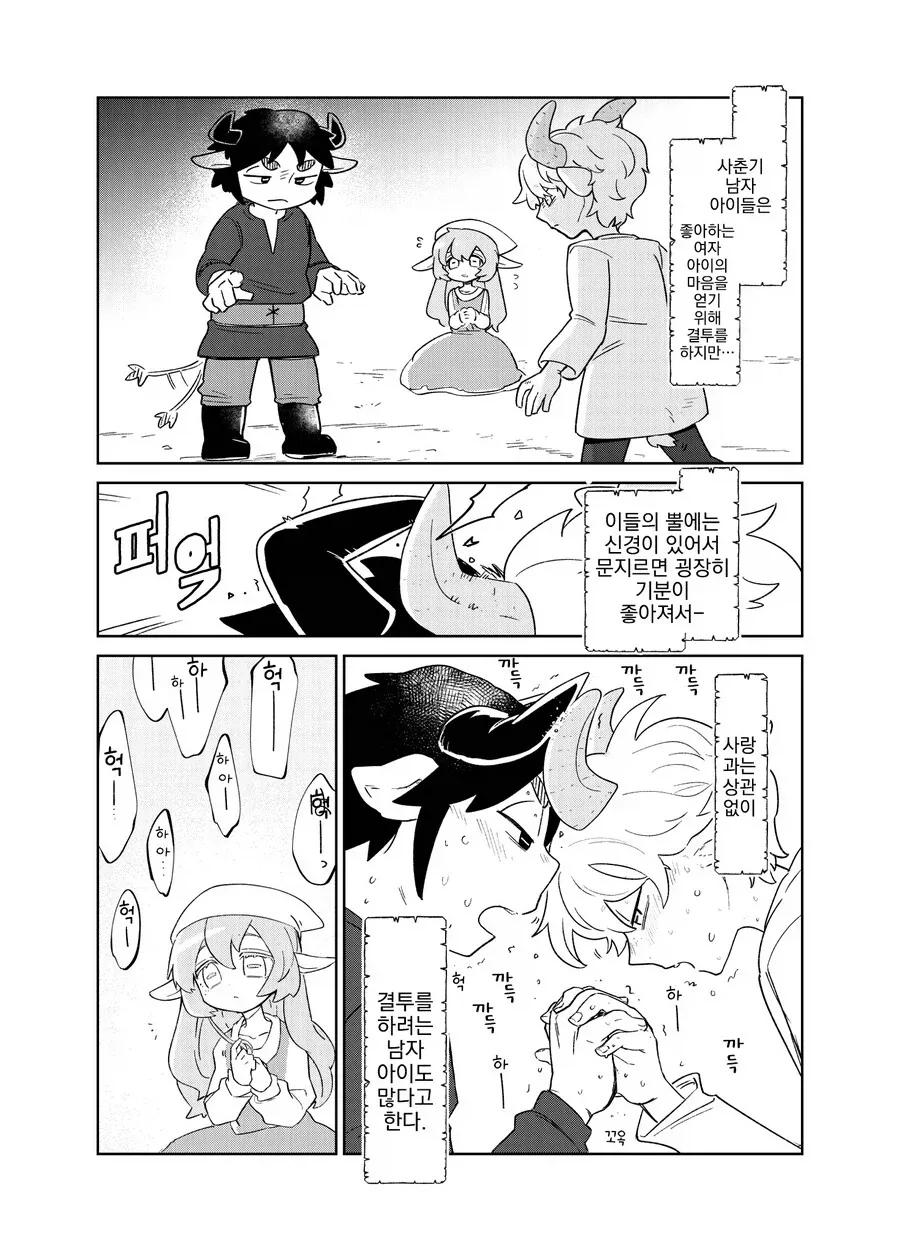 암수를 가리는 마녀들의 결투.manga 이미지 2