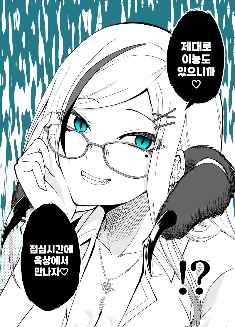 옆자리 변태를 노리는 이능력 처녀 만화 - 이미지 2