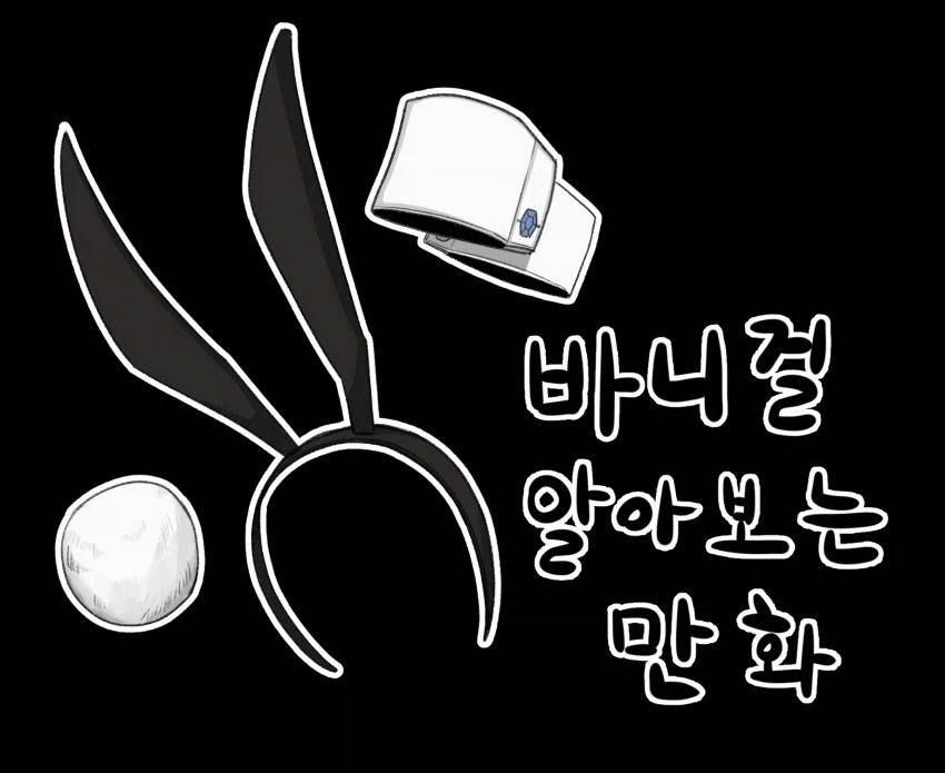 [후방]흑바니걸들 이미지 16