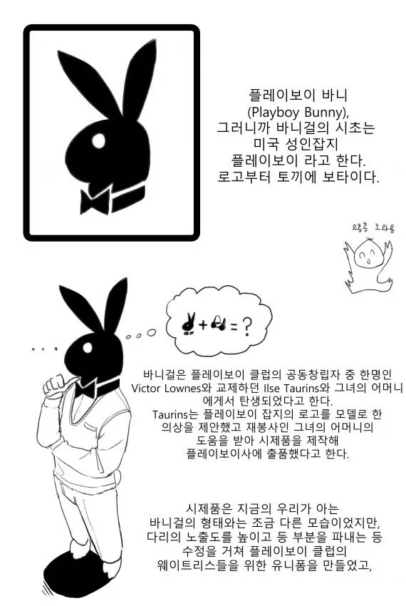 바니걸에 대해 알아보는 만화 - 이미지 2