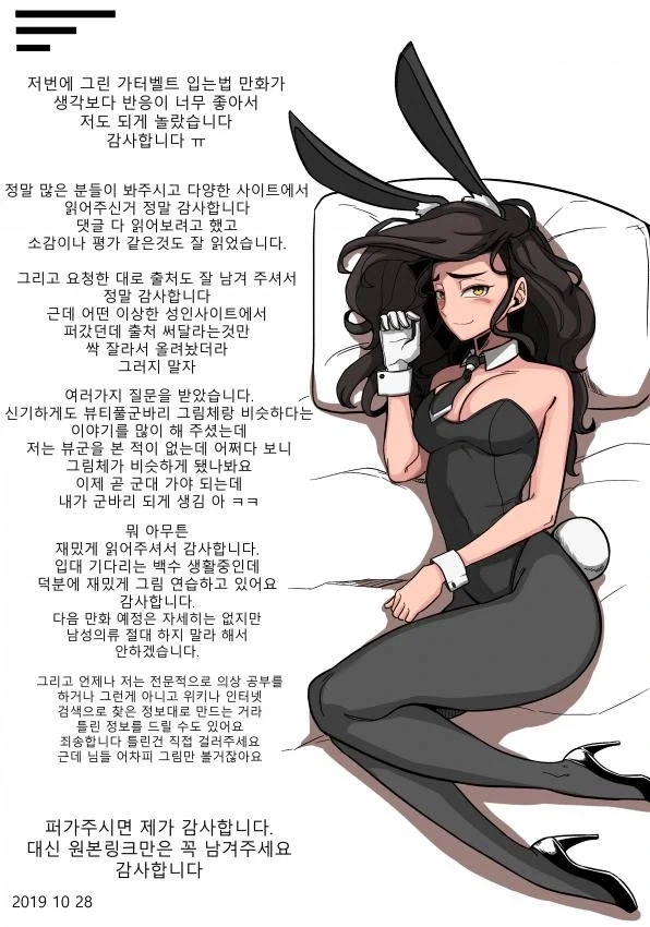 바니걸에 대해 알아보는 만화 - 이미지 22