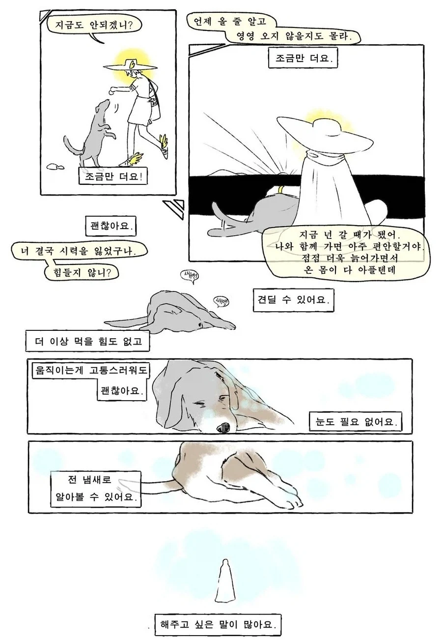 오디세이) 다 보고 보면 딱 좋은 만화 - 이미지 3