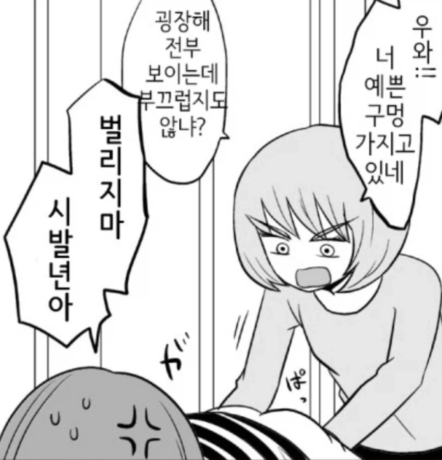 ㄱㅎ)부끄럽고 기분좋은 구멍.manga 이미지 2