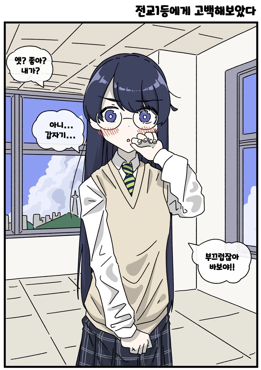 같은 반 여자애들에게 고백해봤다.manhwa - 이미지 3