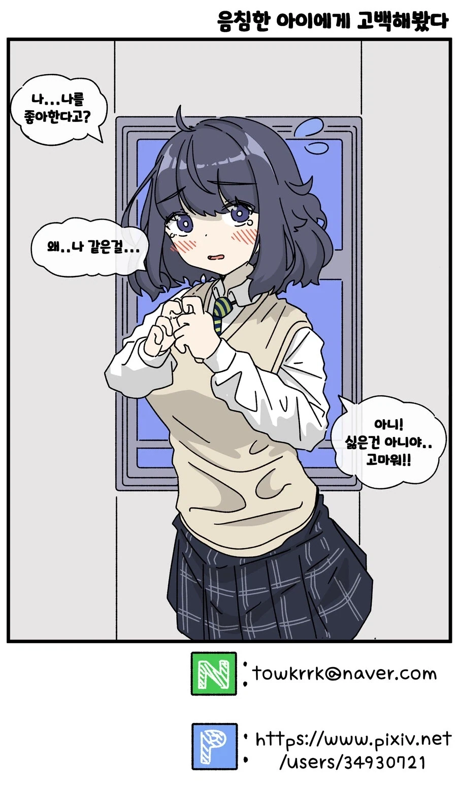 같은 반 여자애들에게 고백해봤다.manhwa - 이미지 4
