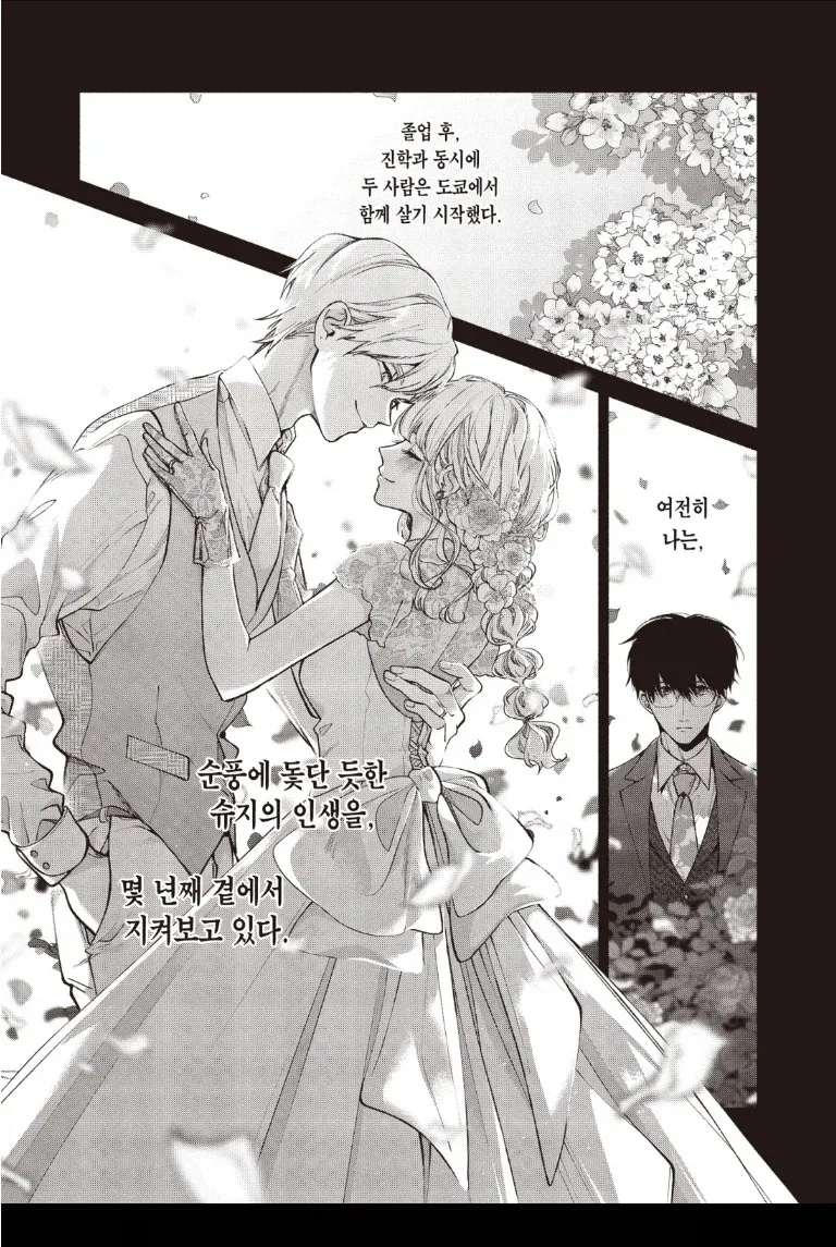 막장 관계도에 탁란?인데 순애??인 만화...png - 이미지 2