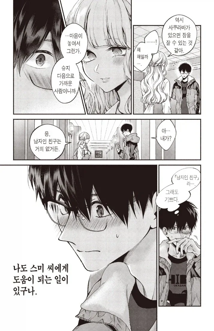 막장 관계도에 탁란?인데 순애??인 만화...png - 이미지 8
