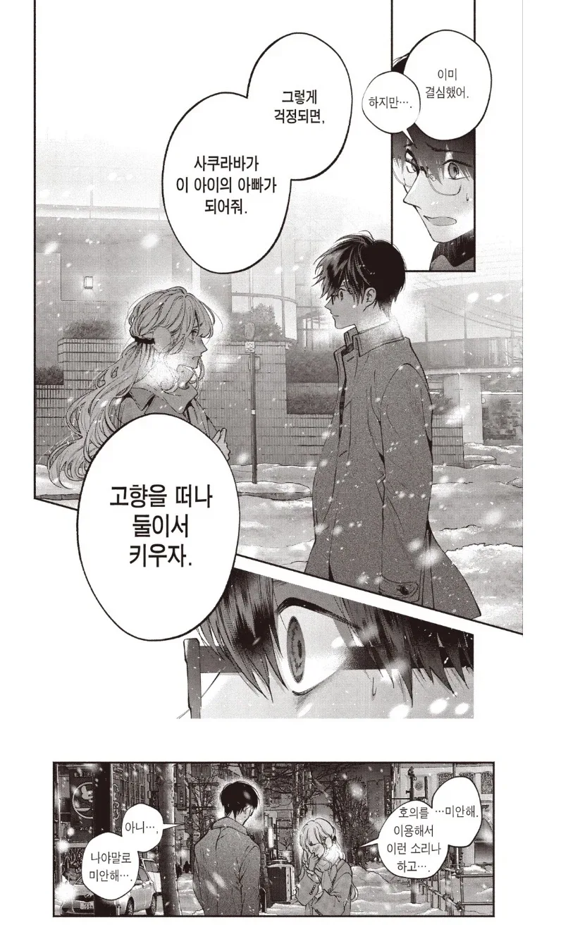 막장 관계도에 탁란?인데 순애??인 만화...png - 이미지 15