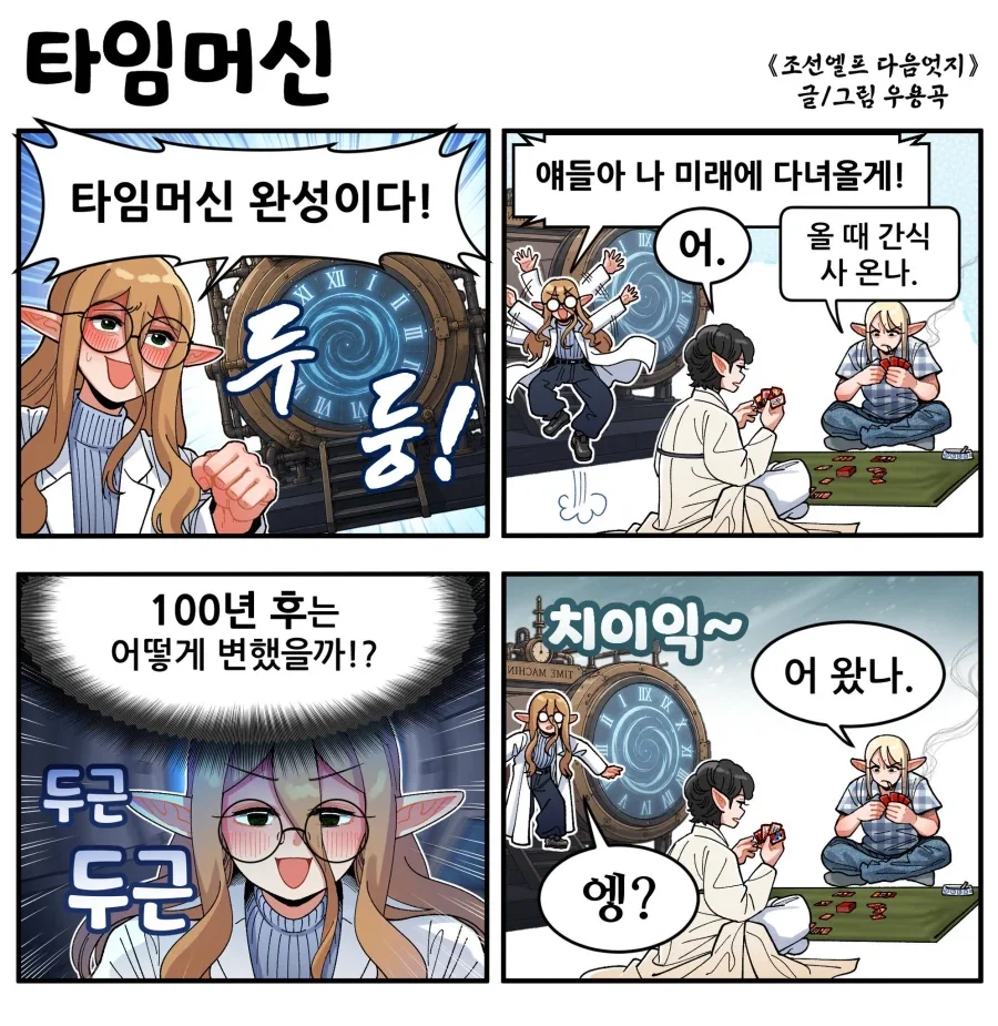 엘프가 날 불로불사로 만들려한다.manhwa 이미지 11