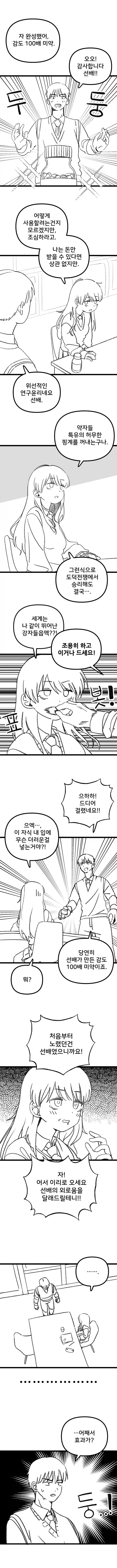 과학부 선배가 감도 100배 미약 만들어주는 만화.manhwa - 이미지 2