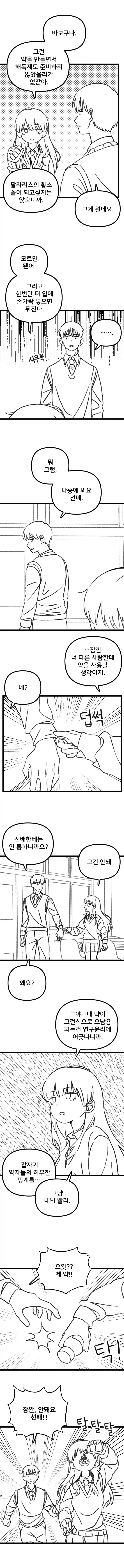 과학부 선배가 감도 100배 미약 만들어주는 만화.manhwa - 이미지 3