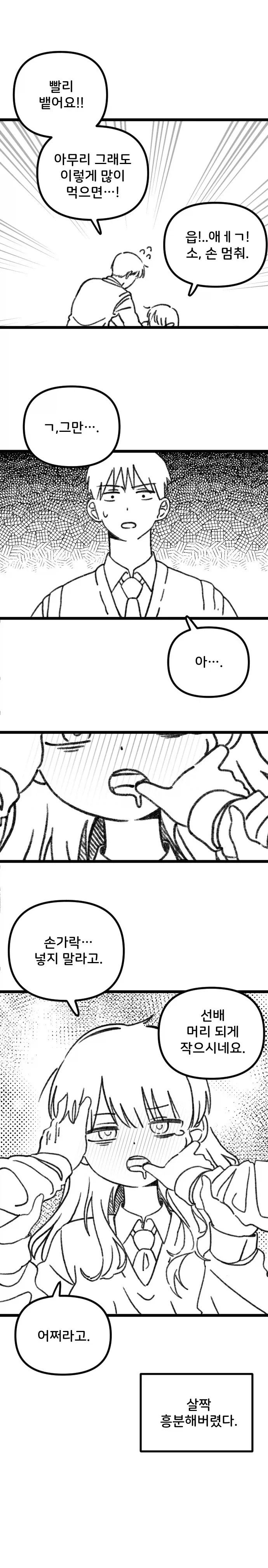 과학부 선배가 감도 100배 미약 만들어주는 만화.manhwa - 이미지 4