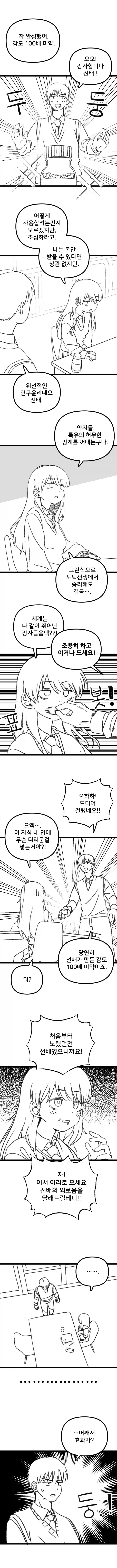 수학귀신이 보면 달려올 만화 이미지 12