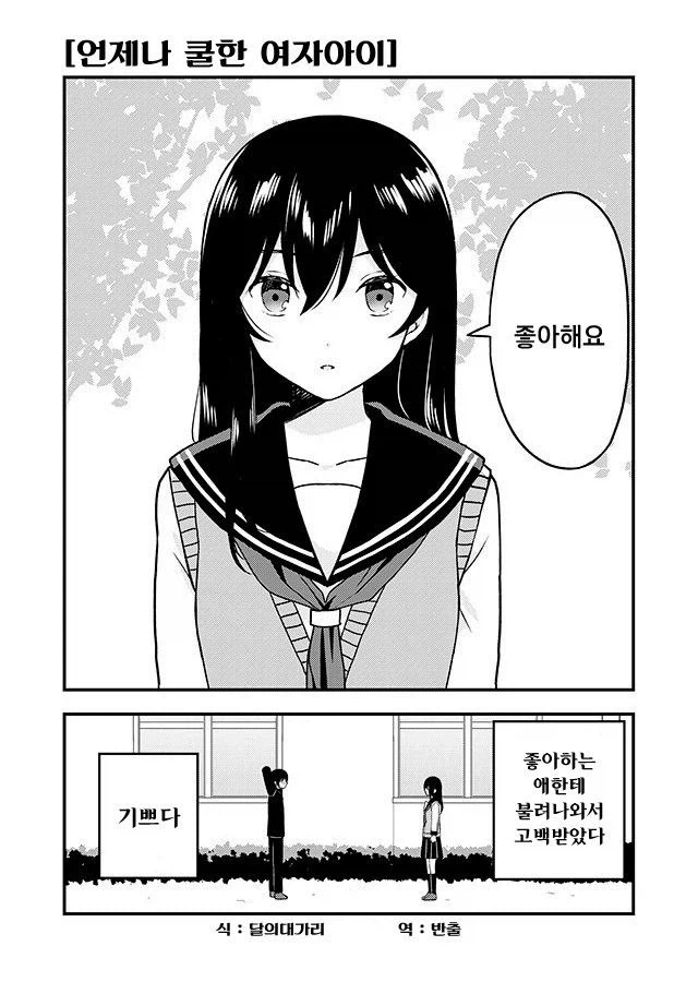 짝사랑하는 여자애가 고백 받아서 의기소침한 만화.manhwa 이미지 24